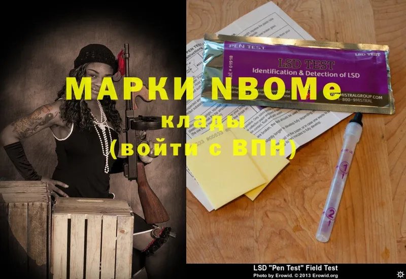 Марки N-bome 1,5мг  хочу   Кирс 